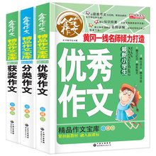 正版黄冈作文小学生作文书大全3-4-5-6年级中小学生同步作文批发