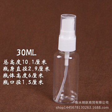 30ml毫升透明 喷瓶 化妆香水小喷壶 喷雾瓶子 塑料小喷瓶 分装瓶