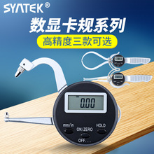 SYNTEK电子数显卡规 高精度厚度内外径测量 壁厚测量仪内外卡规