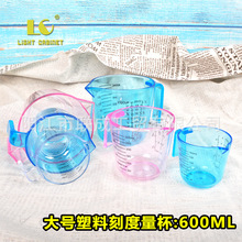 厂家供应 600ml加厚塑料量杯 PS透明量筒 带刻度 材质过欧标