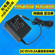 DC变压器电源15V0.5A电源适配器 直流15V充电器 500mA电源变压器