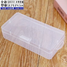 QB233 大号PP空盒 透明塑料盒 长方形卡扣收纳盒零件杂物整理PP盒