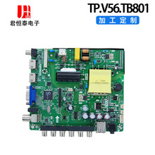 三合一液晶电视驱动板 TP-V56-PB801 多接口 背光驱动 厂家批发