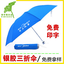 三折广告伞防晒遮阳伞折叠雨伞礼品印logo银胶天堂同款蓝色广告伞