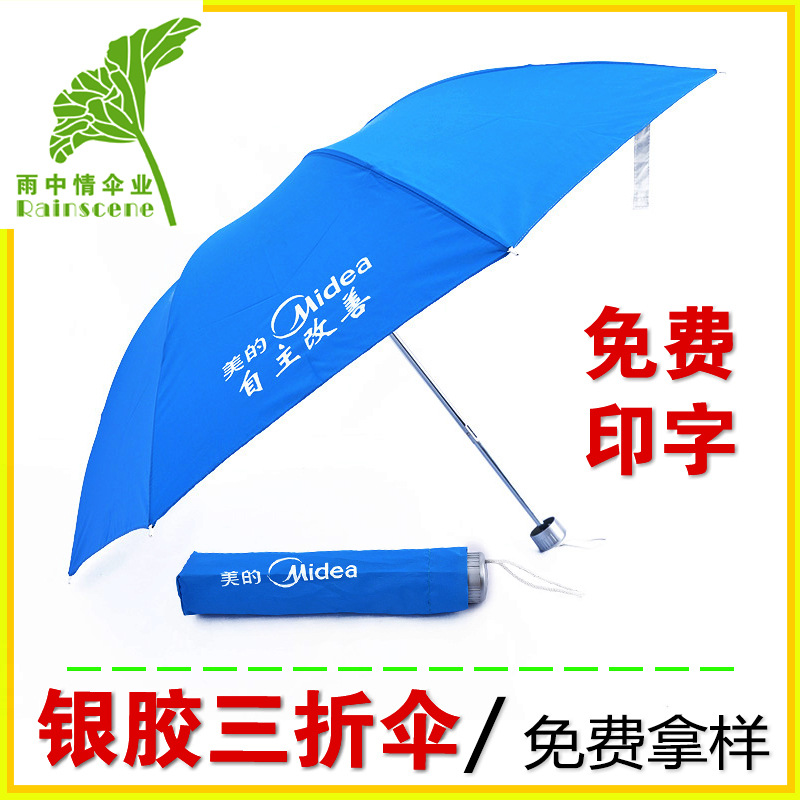 三折广告伞防晒遮阳伞折叠雨伞礼品印logo银胶天堂同款蓝色广告伞