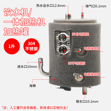 饮水机热胆配件热罐饮水机1升内胆 净水器内胆加热器加热罐