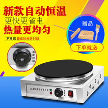 商用家用电热煎饼炉子煎饼机电热菜煎饼煎饼果子煎饼鏊子煎饼机器