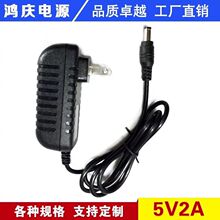 5V2A电源适配器 5v2000ma路由器机顶盒植物灯LED足功率美规充电器