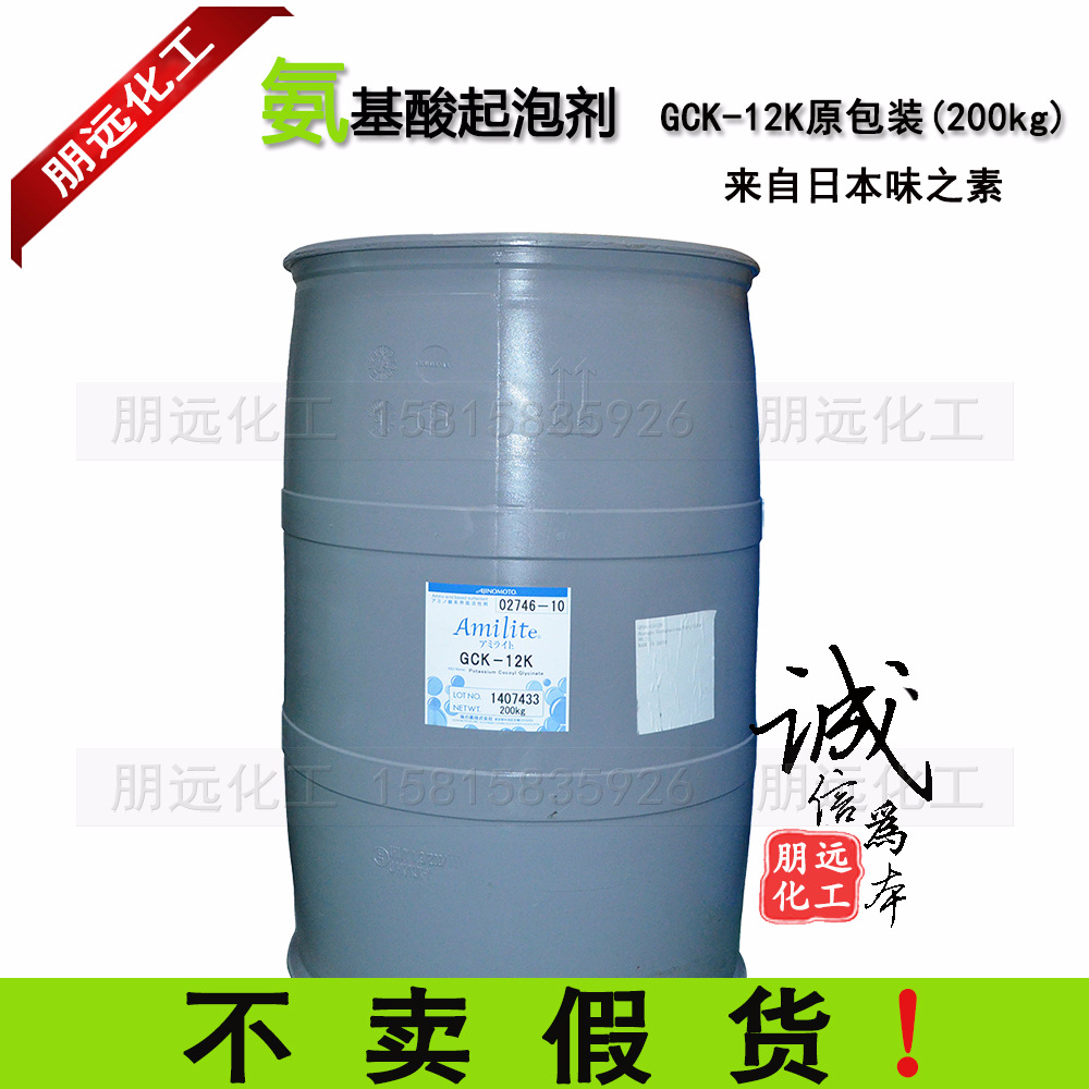 GCK-12K椰油酰甘氨酸钾 日本味之素氨基酸起泡剂洗发水植物原料