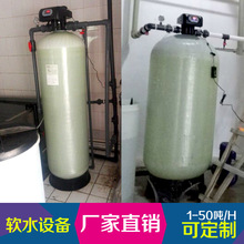 6吨锅炉软化水设备 全自动软水器 水处理设备 厂家大量现货供应