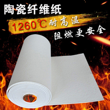 陶瓷纤维纸厂家供应阻燃垫圈耐火硅酸铝纤维纸保温隔热棉防火材料