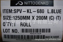 日东KL-680RB  KL680 翻晶保护pvc蓝膜