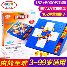 【全店包邮】第一教室3合1数独游戏棋九宫格儿童桌面游戏玩具教具