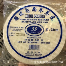 33牌越南春卷皮越南春卷皮薄饼皮越南米纸500g/包