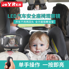 跨境汽车婴儿后视镜车内宝宝安全座椅观察镜 遥控LED灯后视镜批发