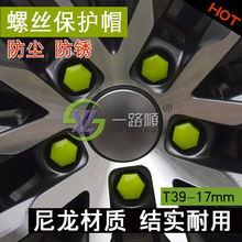 适用于中华C5V3 H530 H230 汽车轮胎螺丝帽螺帽轮毂盖装饰防尘帽