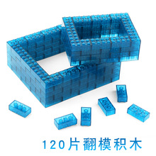 蓝色透明120片小号积木 树脂翻模制模围模围框 自由组合拼装积木