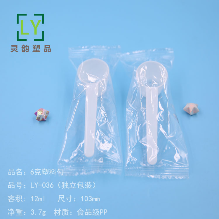 灵韵塑品 6克 12ml 量粉勺子 塑料勺子 量勺 蛋白粉勺子 独立包装