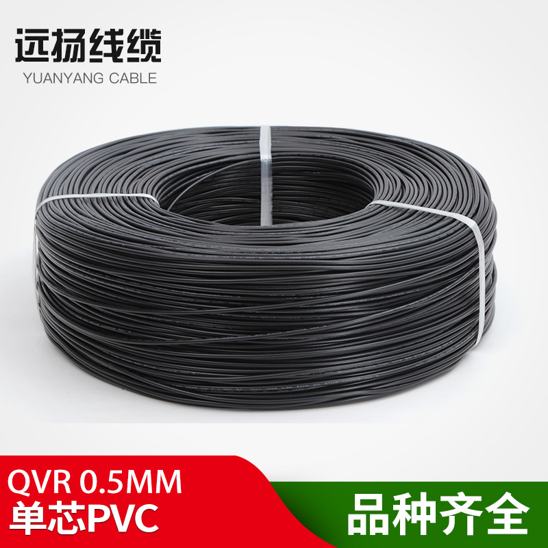 厂家直营 QVR 0.5mm汽车电线 绝缘汽车线 各种PVC电子线定 制