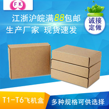 厂家直销快递纸箱飞机盒包装纸盒印刷三层瓦楞打包纸箱子现货批发