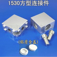 1530/2040方型角件铝型材直角连接件角码门窗2040铝合金方型块