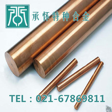 【承怀特种合金】供应QBe2铍铜 QBe2铍铜棒 QBe2铍铜板 铍铜带 管