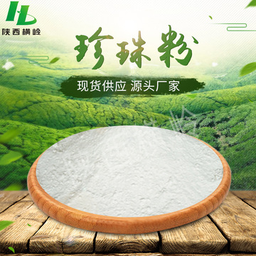 卖家【产品名称】珍珠粉【产品规格】99%【产品性状】白色粉末【产品