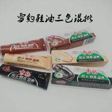 批发雪豹33.5g膏体鞋油 黑色  无色 棕色 三色混批 真皮保养