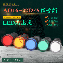 电源指示灯AD16-22DS  LED信号灯 22MM LED指示灯