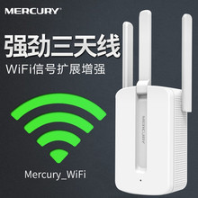 水星无线wifi增强器家用网络信号放大器路由器扩展中继MW310RE