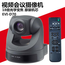 SONY索尼会议摄像机 EVI-D70P视频会议摄像机 索尼原装机芯摄像头