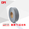 DM/道明高亮TC反光膜布厂家直销包边条高化材料发光不干胶|ms DM/道明高亮TC反光膜布厂家直销包边条高化材料发光不干胶|ms