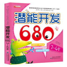 入学必备680题-潜能开发680.3-4岁 12种 20/40