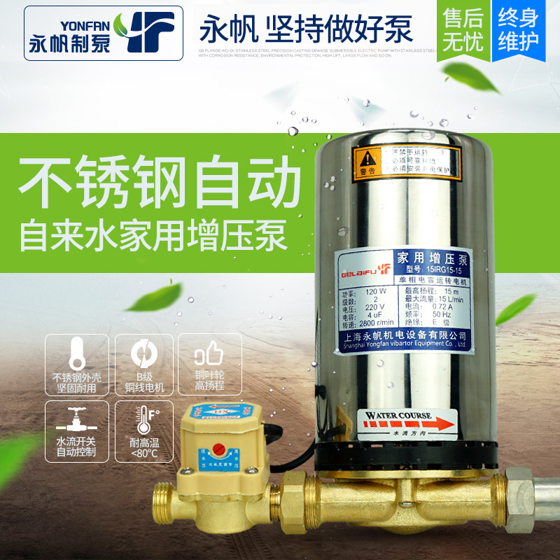 上海不锈钢全自动家用自来水管道加压泵热水器加压静音微型增压泵