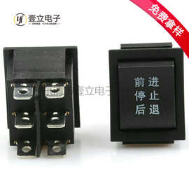 船型开关KCD4开关前进停止后退3档/6脚带灯31*25MM