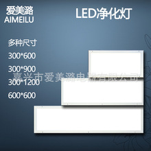 爱美潞LED净化灯洁净平板灯无尘车间食品厂实验室工程净化灯