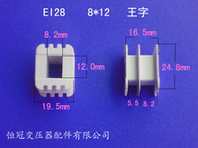 厂家供应低频EI28  8*12王字变压器骨架电感线圈骨架胶芯尼龙外壳