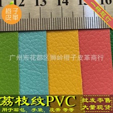 荔枝纹PVC皮革面料 针织布底 箱包手袋皮带文具里革0.5mm