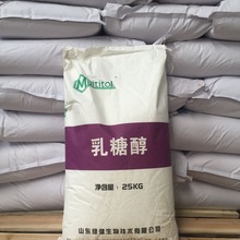 厂价现货供应山东绿健乳梨醇 食品级 含量99%甜味剂乳糖醇