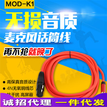 MOD-K2电容麦克风单卡农3.5mm三芯高屏蔽话筒平衡卡侬接头音频线