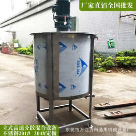 拌料均匀膏体高速立式搅拌液体搅拌机锅香精香料加热液体搅拌罐