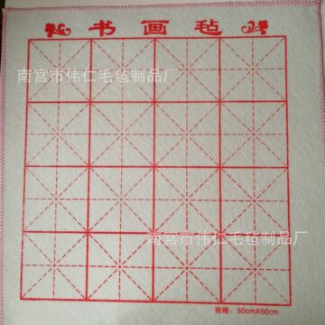 现货毛毡书画毡 学生练毛笔字书法毡吸墨毛毡垫桌用米字格书画毡