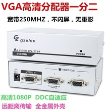 VGA分配器vga一分二高清视频显示分频器2口1分2线一进二出分屏器