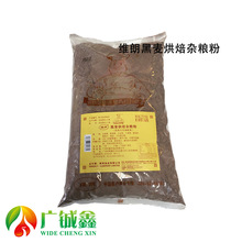 维朗黑麦烘焙杂粮粉原黑裸麦粉烘焙用调配粉原料2.5kg