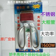 原厂吸塑妙丰不锈钢电水壶壶芯1600w不锈钢防干烧壶芯电壶加热管