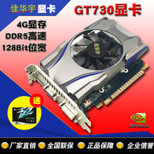 GT730台式电脑共享4G游戏显卡D5高清游戏显卡 海外版