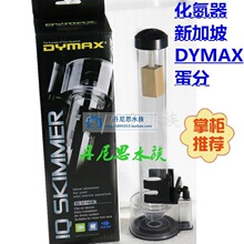 海水缸水族箱化氮器新加坡DYMAX蛋分蛋白质分离器迷你气动蛋