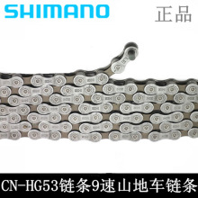 SHIMANO禧马诺散装 HG53链条 9速 27速山地车自行车链条变速车链