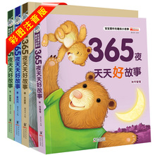 儿童睡前故事书全套4册注音版365夜天天好故事0-3-6岁儿童枕边书