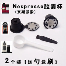 nespresso过滤杯填充式咖啡胶囊壳过滤器胶囊杯2个装套装跨境热销